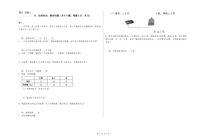 广西2019年四年级数学【上册】开学检测试卷 含答案.doc_第3页