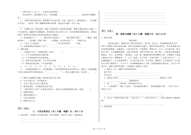 广西小升初语文能力检测试卷A卷 附解析.doc_第2页