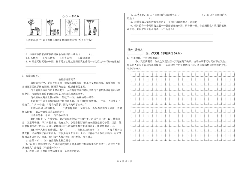 广西小升初语文能力检测试卷A卷 附解析.doc_第3页