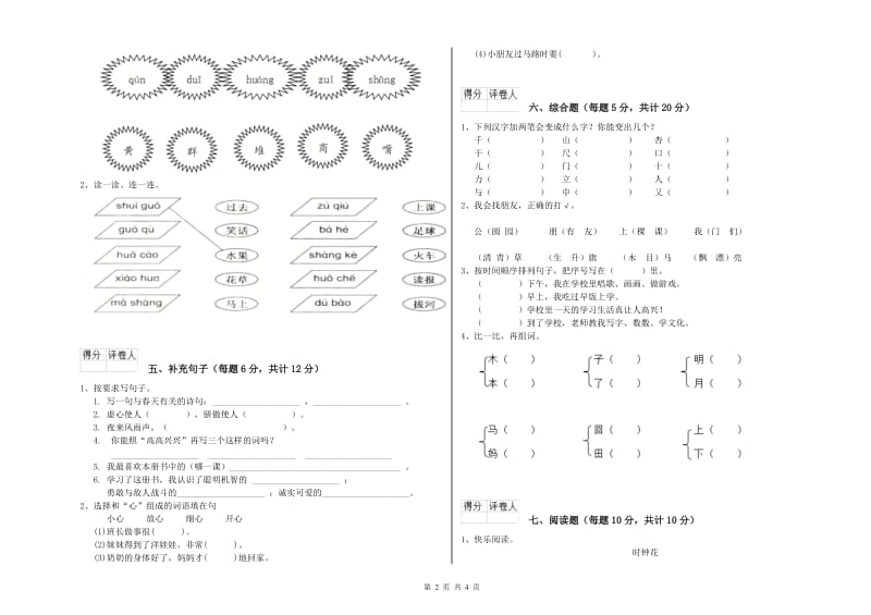 山东省重点小学一年级语文【下册】期末考试试卷 附答案.doc_第2页