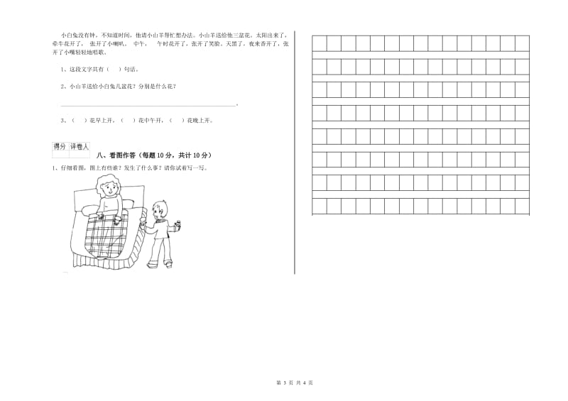 山东省重点小学一年级语文【下册】期末考试试卷 附答案.doc_第3页