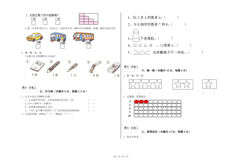 攀枝花市2019年一年级数学上学期期末考试试题 附答案.doc_第2页