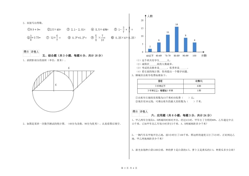 实验小学小升初数学过关检测试卷 外研版（附解析）.doc_第2页