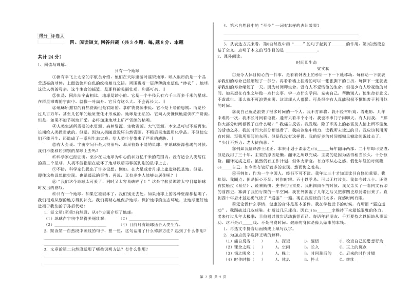 山南地区实验小学六年级语文上学期月考试题 含答案.doc_第2页