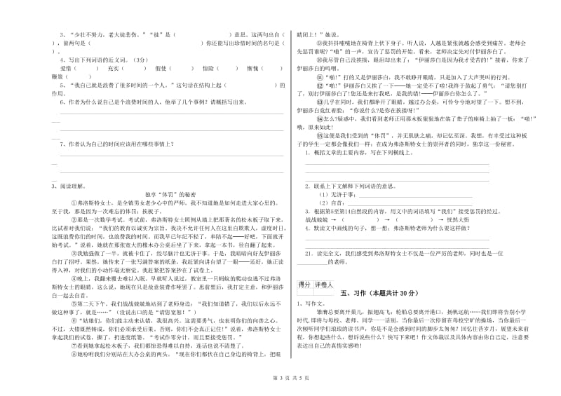 山南地区实验小学六年级语文上学期月考试题 含答案.doc_第3页