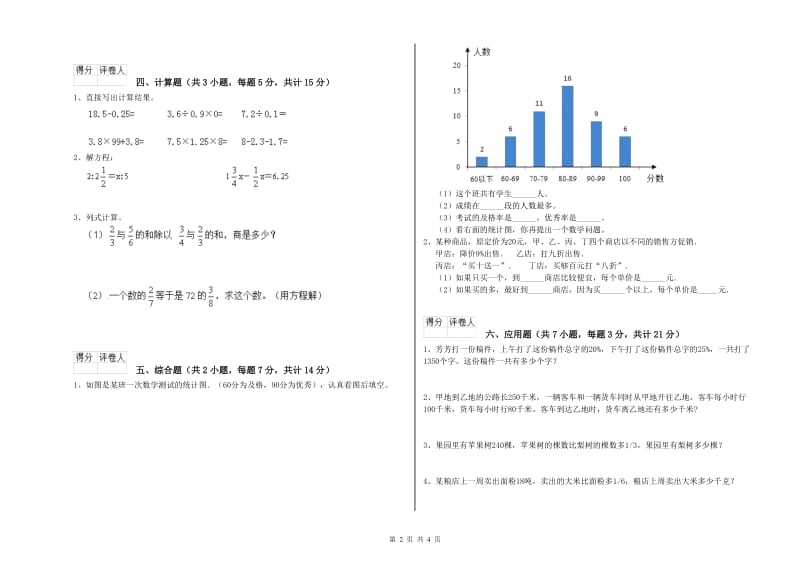 昆明市实验小学六年级数学上学期综合检测试题 附答案.doc_第2页