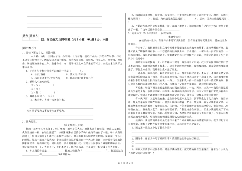 榆林市实验小学六年级语文下学期考前练习试题 含答案.doc_第2页