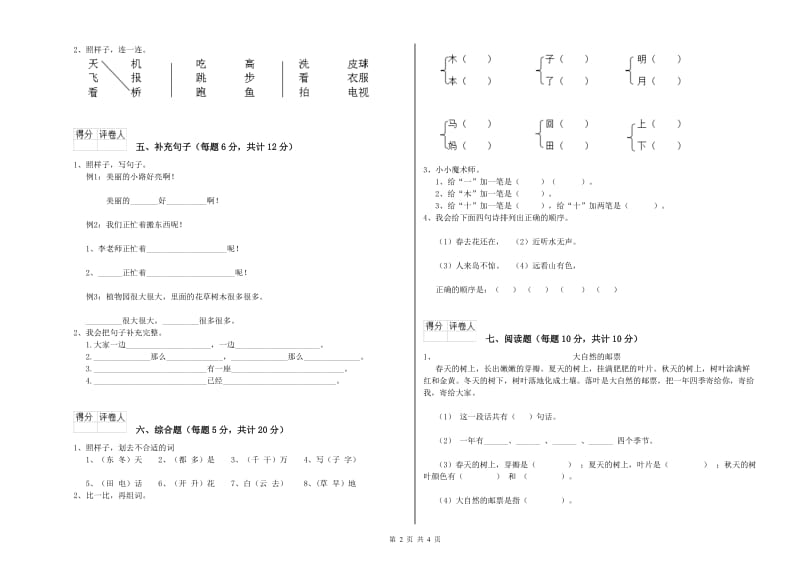 抚州市实验小学一年级语文【下册】自我检测试题 附答案.doc_第2页