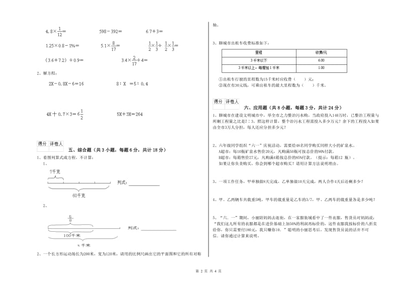 实验小学小升初数学每日一练试卷D卷 沪教版（含答案）.doc_第2页