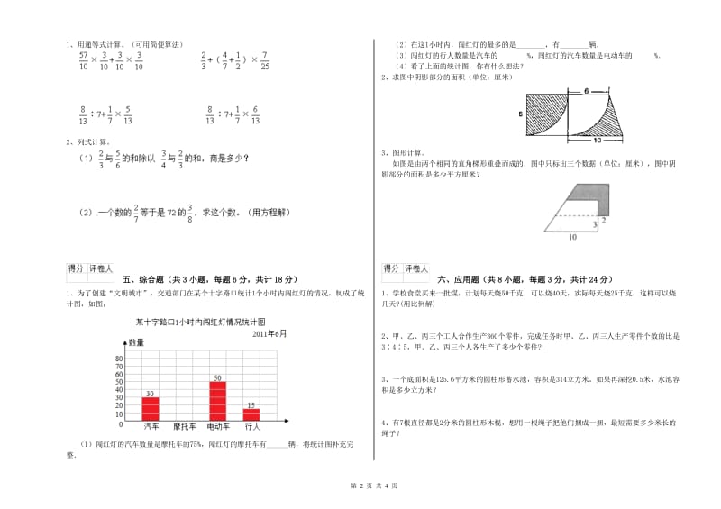 实验小学小升初数学能力检测试卷 北师大版（附答案）.doc_第2页