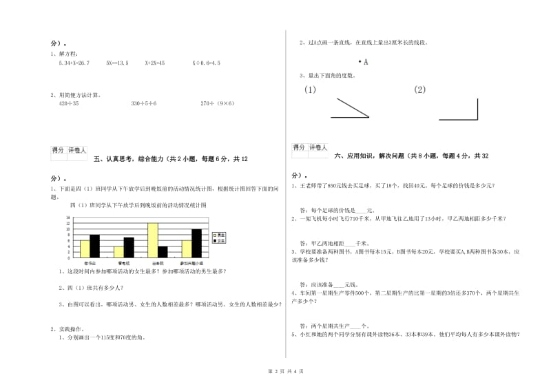 山西省重点小学四年级数学上学期能力检测试题 含答案.doc_第2页