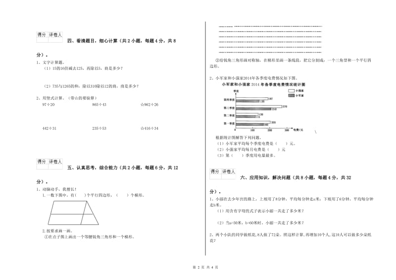 新人教版四年级数学下学期能力检测试题D卷 含答案.doc_第2页