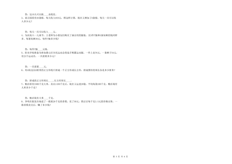 新人教版四年级数学下学期能力检测试题D卷 含答案.doc_第3页