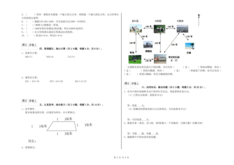 江苏版三年级数学下学期每周一练试题C卷 含答案.doc_第2页