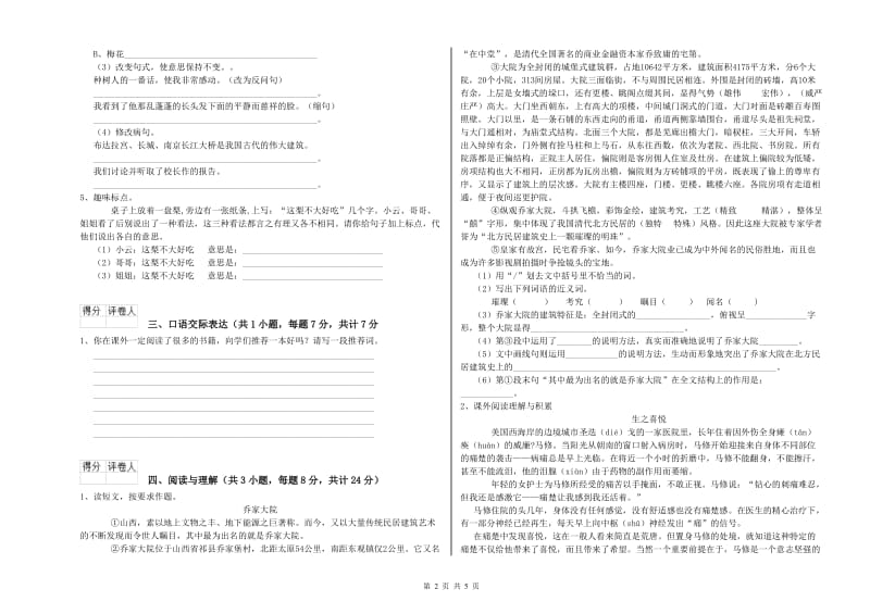 宿州市重点小学小升初语文能力检测试卷 附解析.doc_第2页