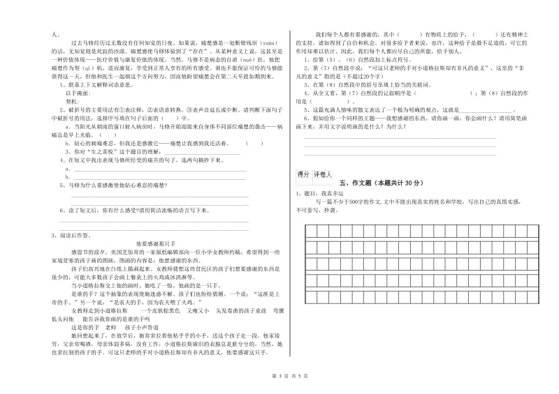 宿州市重点小学小升初语文能力检测试卷 附解析.doc_第3页