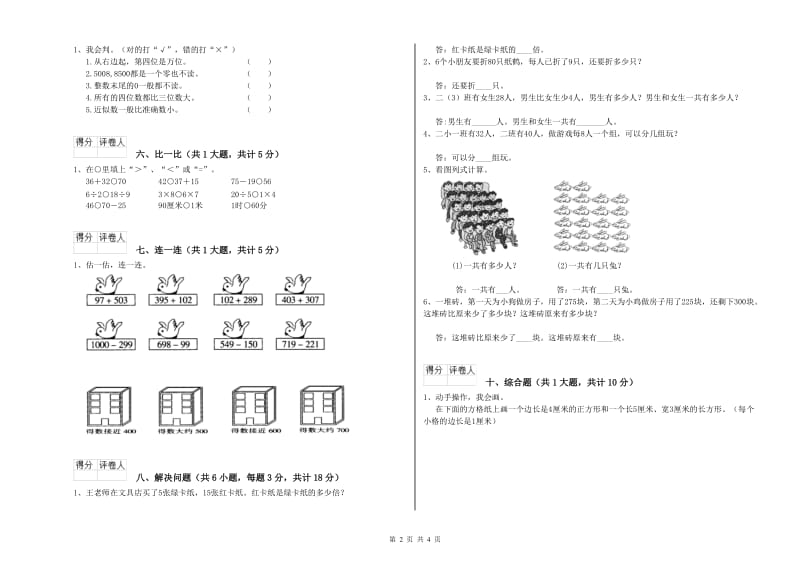 梧州市二年级数学上学期开学检测试题 附答案.doc_第2页