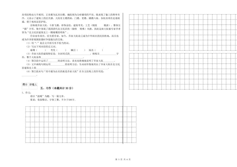 廊坊市实验小学六年级语文上学期能力检测试题 含答案.doc_第3页