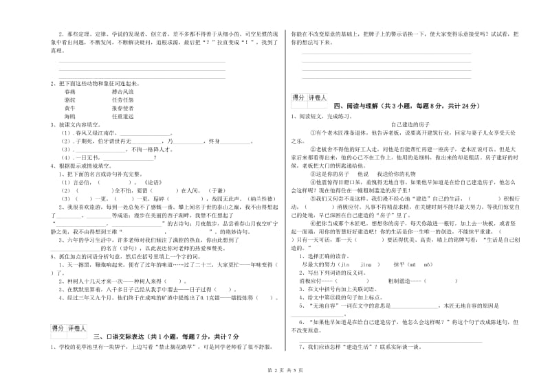 梧州市重点小学小升初语文考前练习试卷 附答案.doc_第2页