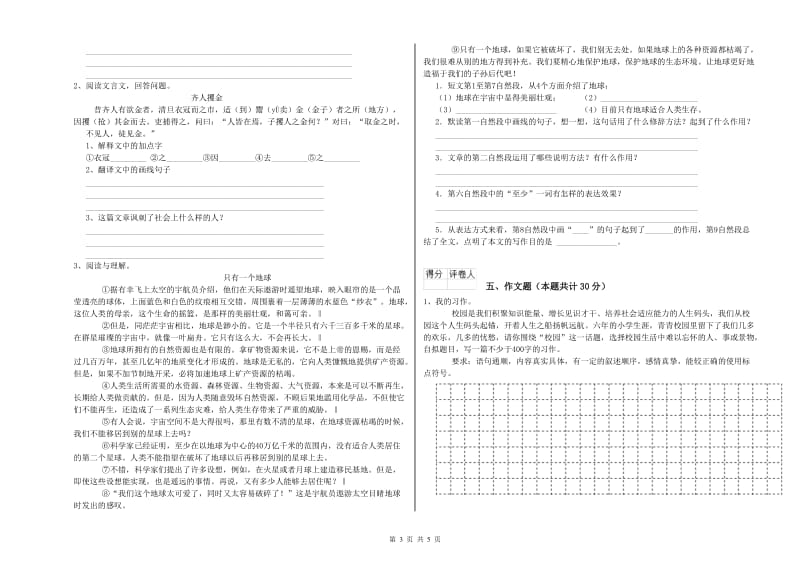 梧州市重点小学小升初语文考前练习试卷 附答案.doc_第3页