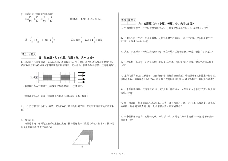 实验小学小升初数学过关检测试题D卷 豫教版（附答案）.doc_第2页