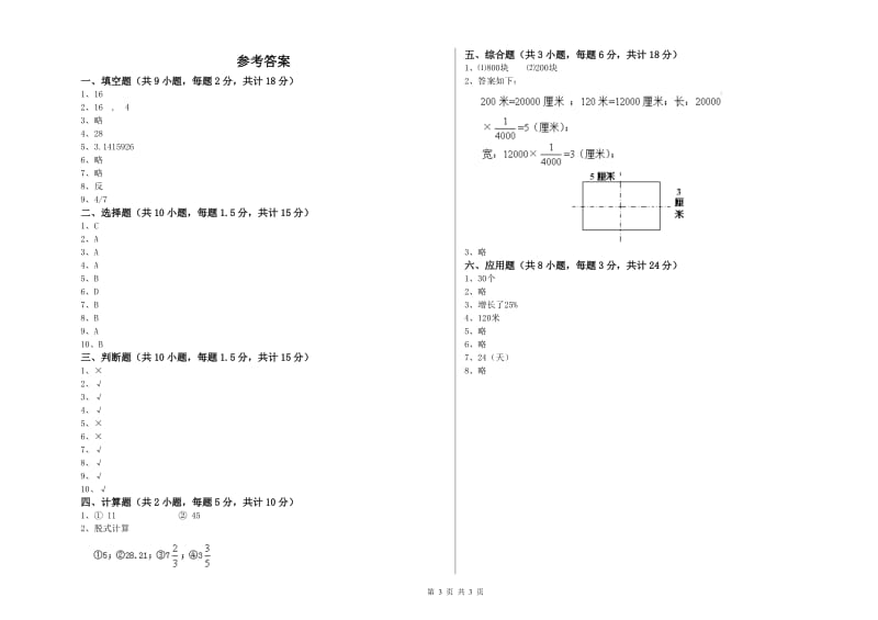 实验小学小升初数学过关检测试题D卷 豫教版（附答案）.doc_第3页