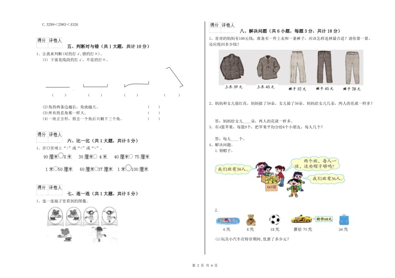 德阳市二年级数学上学期期中考试试卷 附答案.doc_第2页