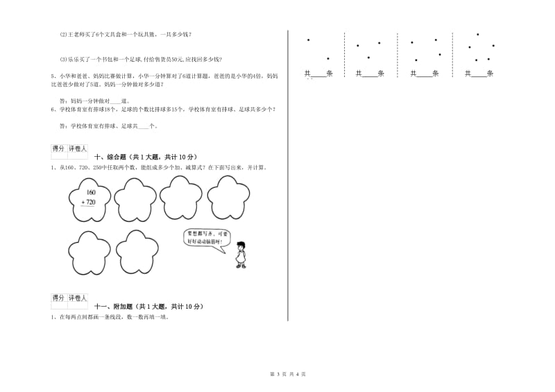 德阳市二年级数学上学期期中考试试卷 附答案.doc_第3页