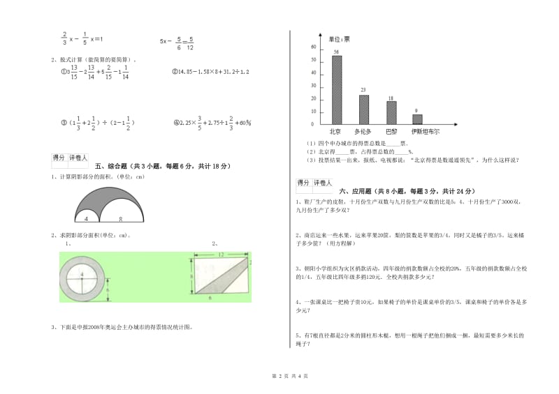 山西省2020年小升初数学能力检测试卷D卷 含答案.doc_第2页