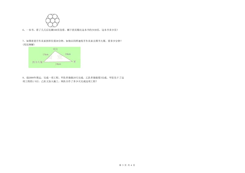 山西省2020年小升初数学能力检测试卷D卷 含答案.doc_第3页