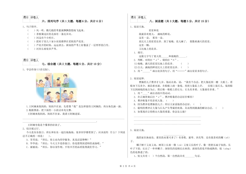 广西2020年二年级语文【上册】综合检测试卷 附解析.doc_第2页