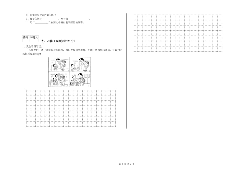 广西2020年二年级语文【上册】综合检测试卷 附解析.doc_第3页