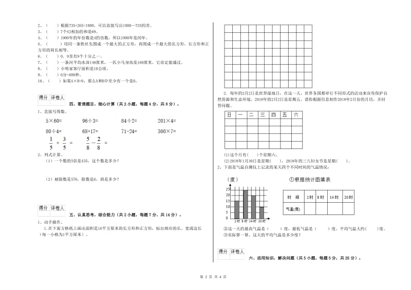 山西省实验小学三年级数学【下册】过关检测试卷 附解析.doc_第2页