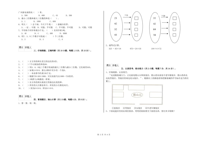 江苏版三年级数学【下册】开学检测试卷B卷 附答案.doc_第2页