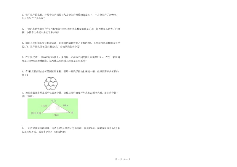 实验小学小升初数学自我检测试卷B卷 豫教版（附解析）.doc_第3页