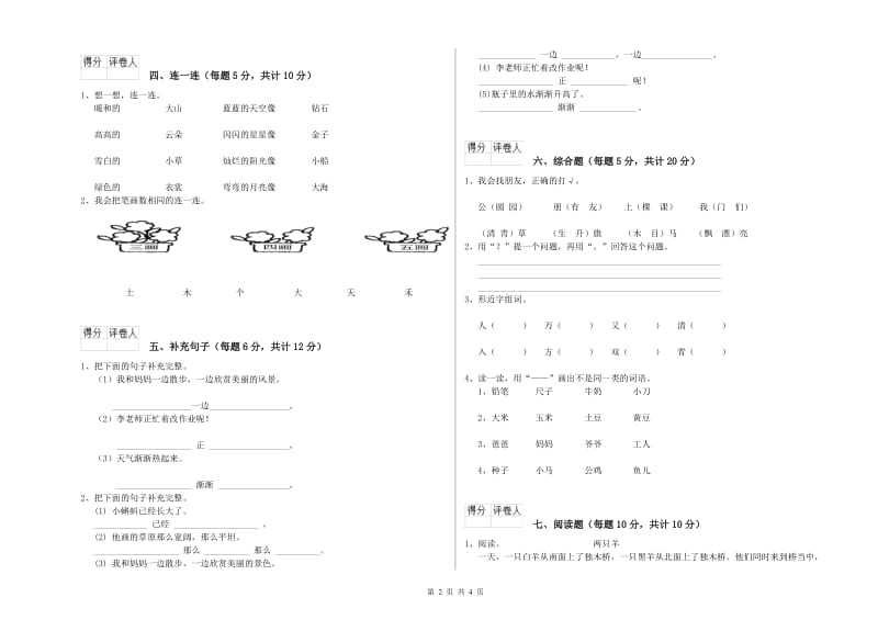 广西重点小学一年级语文下学期每周一练试卷 附解析.doc_第2页