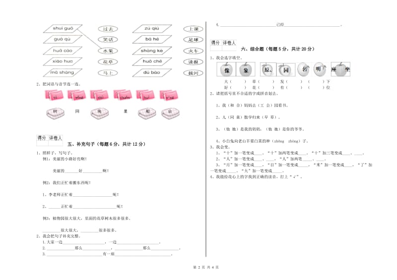 常州市实验小学一年级语文上学期综合练习试题 附答案.doc_第2页