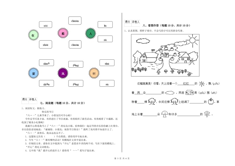 常州市实验小学一年级语文上学期综合练习试题 附答案.doc_第3页