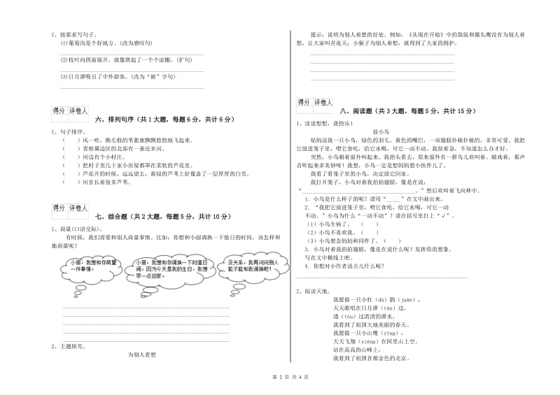 山西省2020年二年级语文【上册】自我检测试题 附答案.doc_第2页