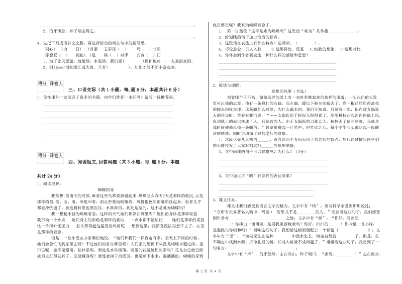 实验小学六年级语文【下册】全真模拟考试试题 江苏版（附答案）.doc_第2页