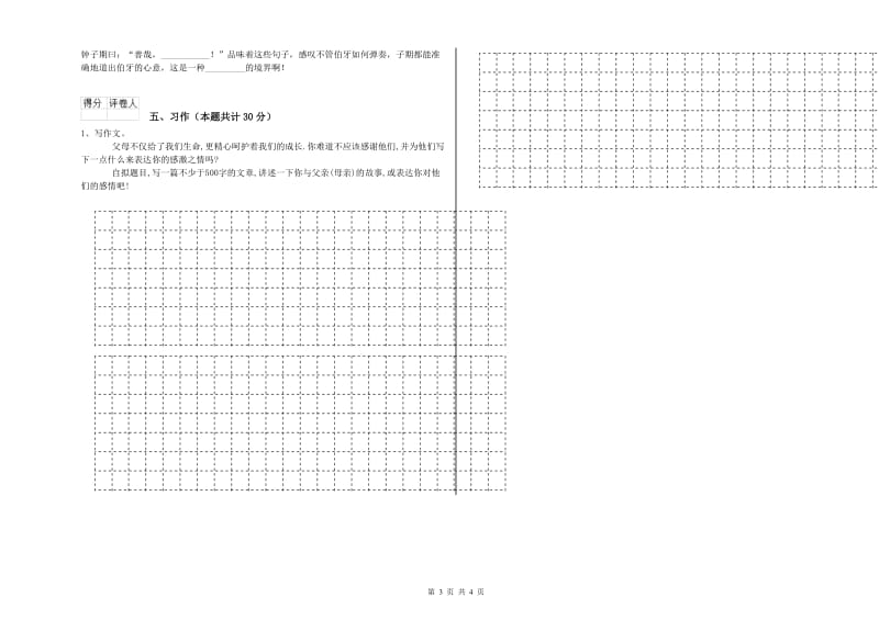 实验小学六年级语文【下册】全真模拟考试试题 江苏版（附答案）.doc_第3页