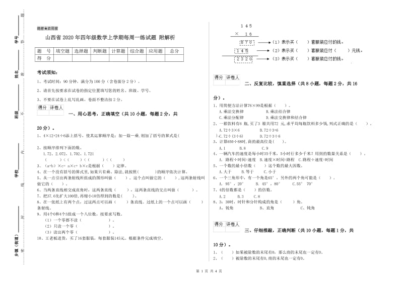 山西省2020年四年级数学上学期每周一练试题 附解析.doc_第1页