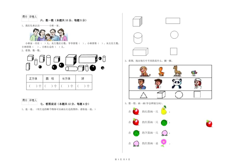 桂林市2019年一年级数学下学期期末考试试题 附答案.doc_第3页