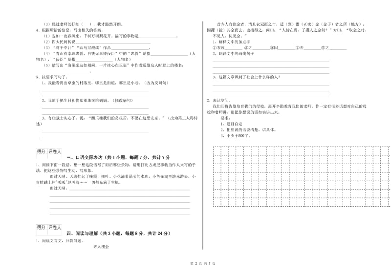 成都市重点小学小升初语文综合练习试题 附答案.doc_第2页