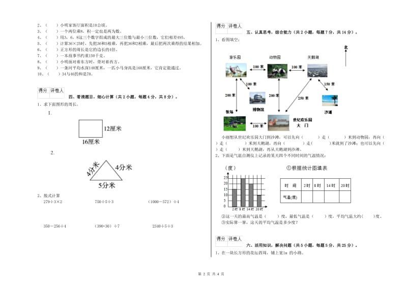 江苏版三年级数学上学期月考试卷D卷 附解析.doc_第2页