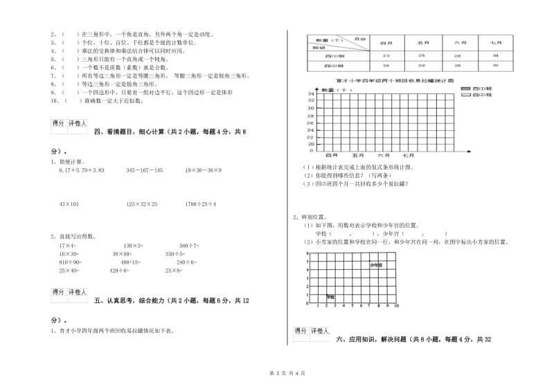 新人教版四年级数学上学期综合检测试卷B卷 附答案.doc_第2页