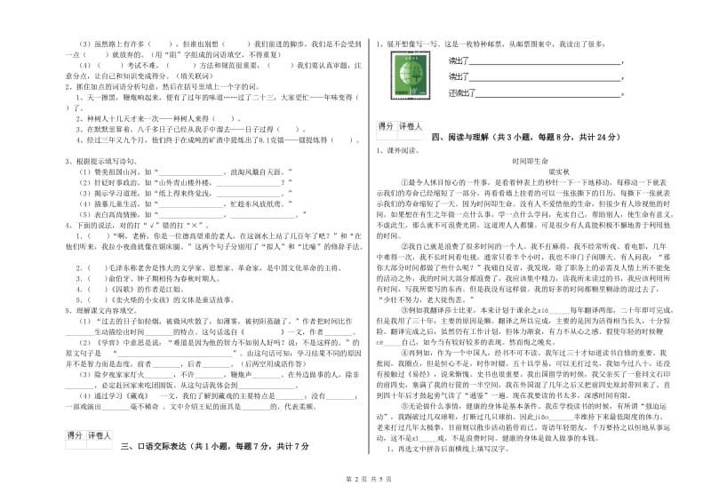 巴中市重点小学小升初语文能力提升试题 附解析.doc_第2页