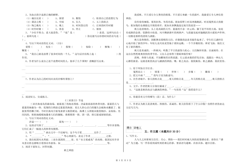 巴中市重点小学小升初语文能力提升试题 附解析.doc_第3页