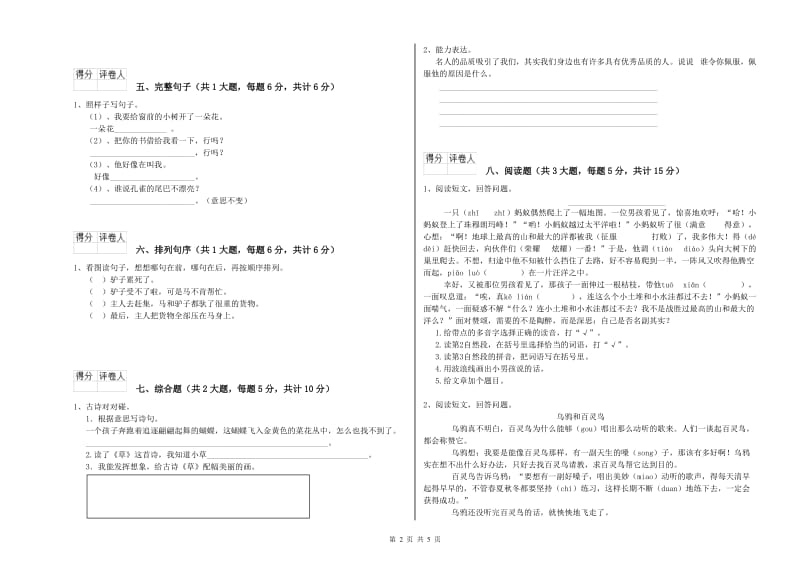 实验小学二年级语文上学期强化训练试题A卷 附解析.doc_第2页