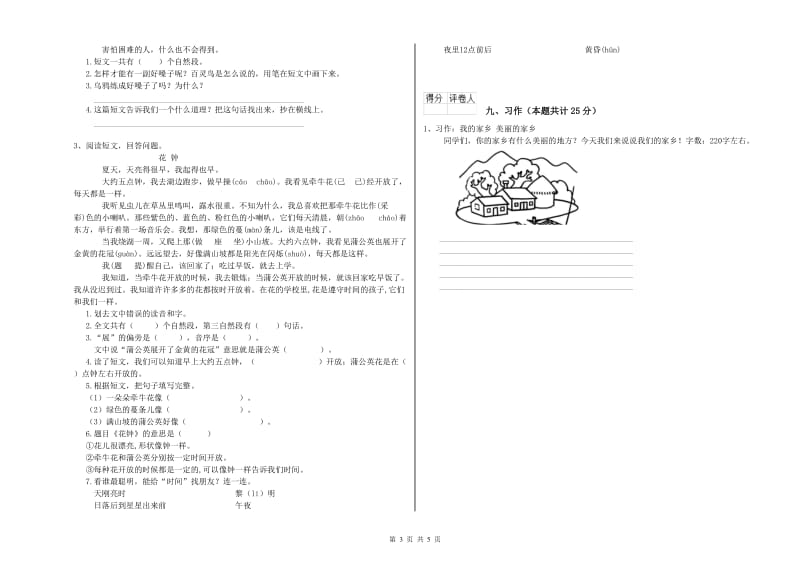 实验小学二年级语文上学期强化训练试题A卷 附解析.doc_第3页